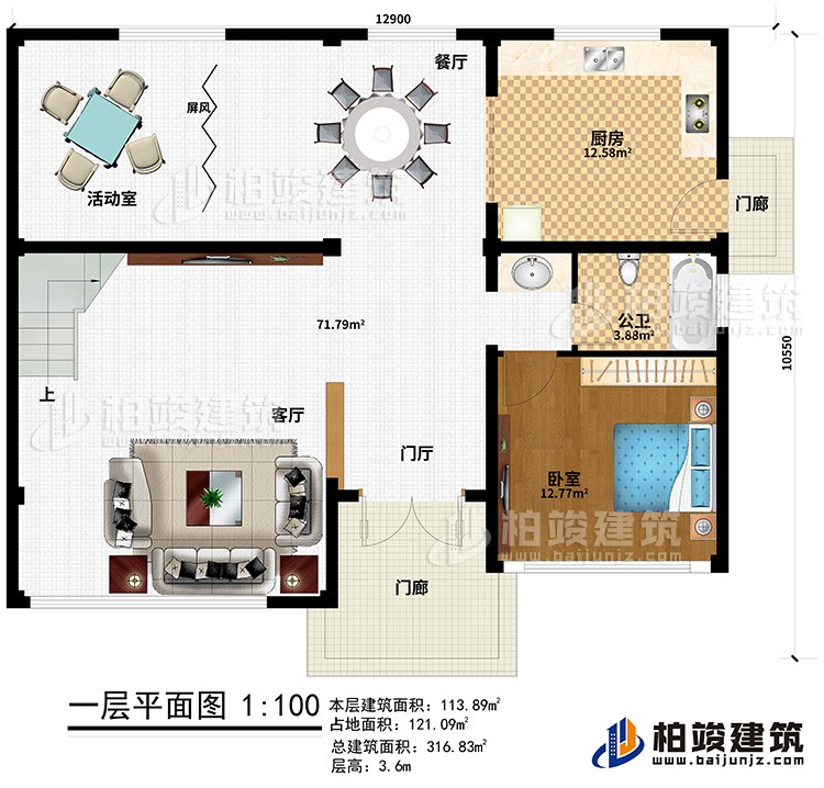 一層：門廊、門廳、客廳、餐廳、屏風(fēng)、活動(dòng)室、臥室、廚房、公衛(wèi)