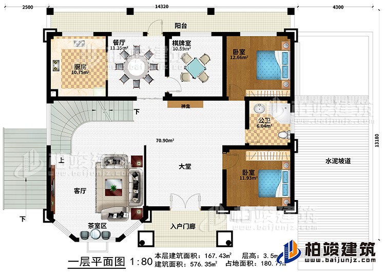 一層：大堂、客廳、廚房、餐廳、2臥室、公衛(wèi)、棋牌室、茶室區(qū)、入戶(hù)門(mén)廊、陽(yáng)臺(tái)、水泥坡道、神龕