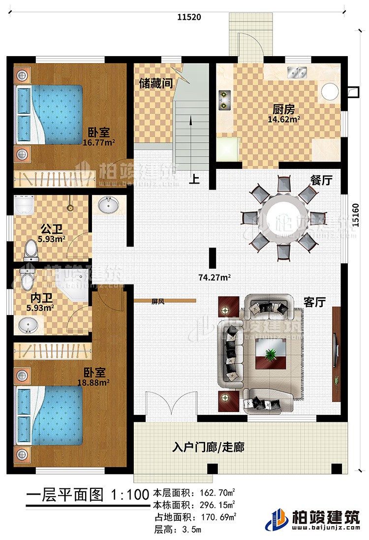 一層：入戶門廊/走廊、客廳、餐廳、廚房、儲藏間、2臥室、公衛(wèi)、內衛(wèi)