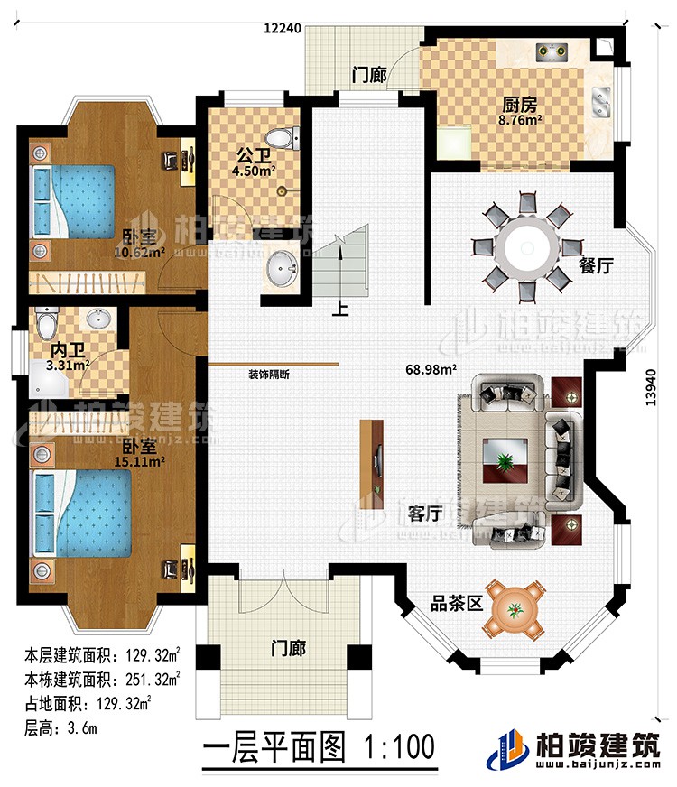 一層：2門廊、客廳、品茶區、餐廳、廚房、公衛、2臥室、內衛