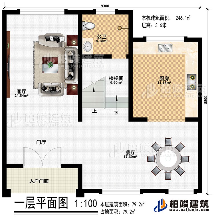 一層：入戶門廊、門廳、客廳、餐廳、樓梯間、廚房、公衛