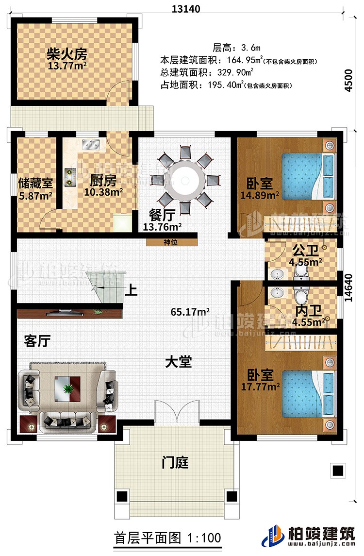 一層：門庭、大堂、客廳、餐廳、廚房、儲藏室、柴火房、2臥室、公衛、內衛