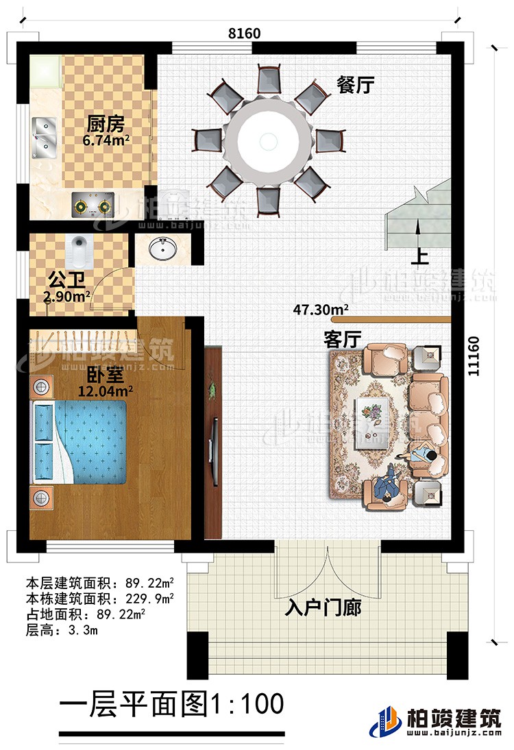 一層：入戶門廊、客廳、餐廳、廚房、公衛、臥室