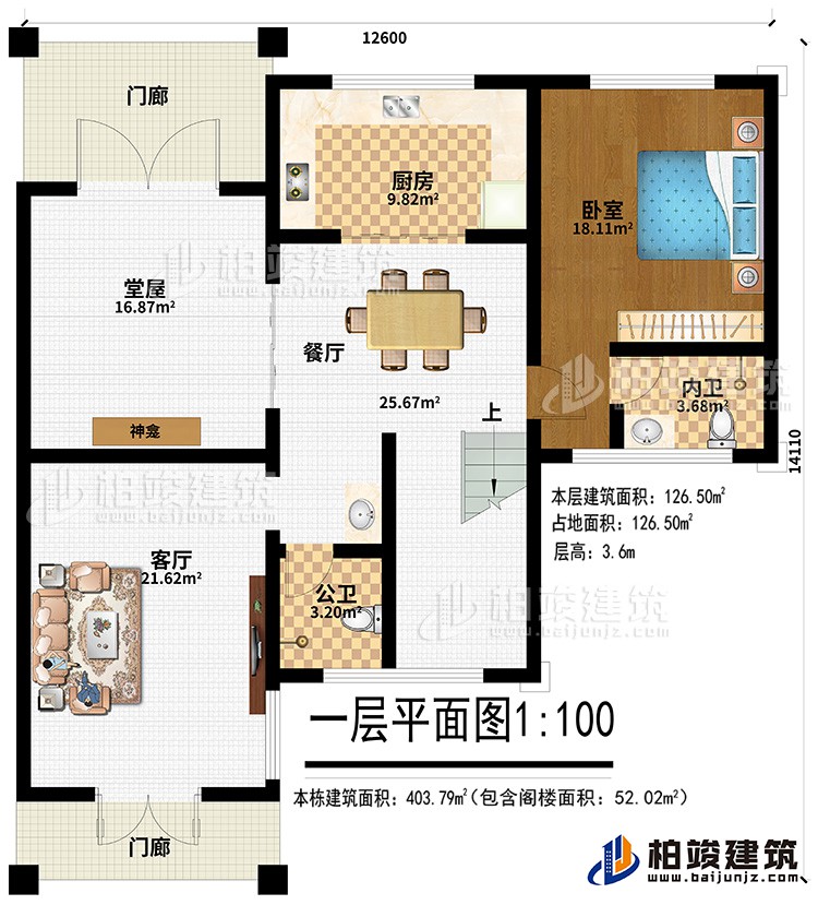 一層：2門廊、堂屋、神龕、廚房、餐廳、臥室、內衛、公衛、客廳