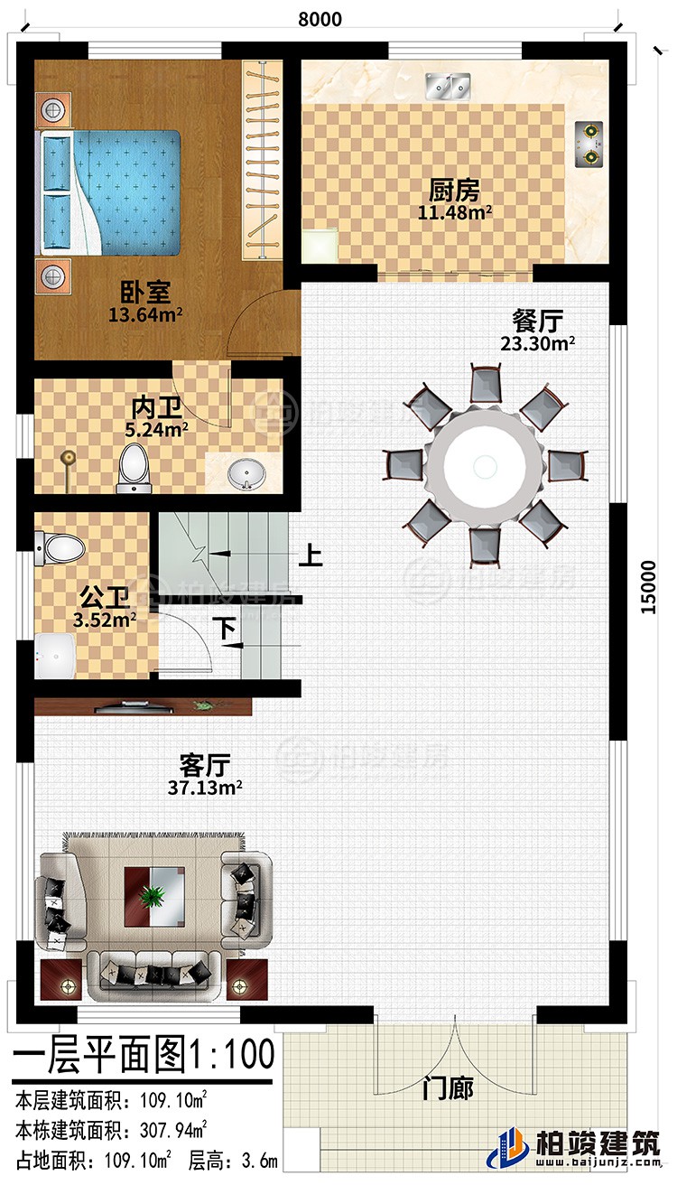 一層：門廊、客廳、餐廳、廚房、臥室、內衛、公衛