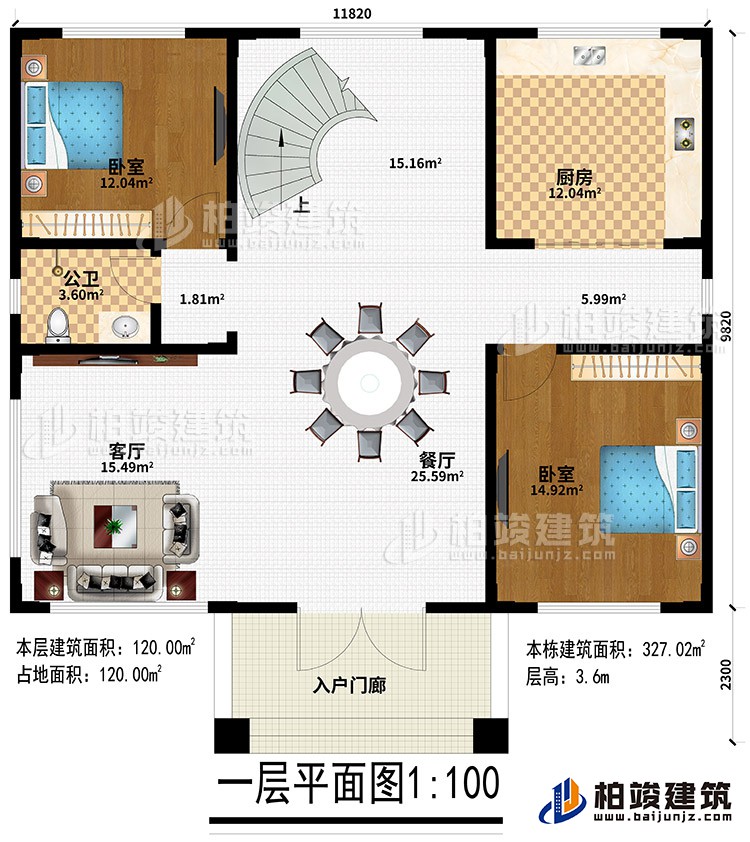 一層：入戶門廊、餐廳、客廳、廚房、2臥室、公衛