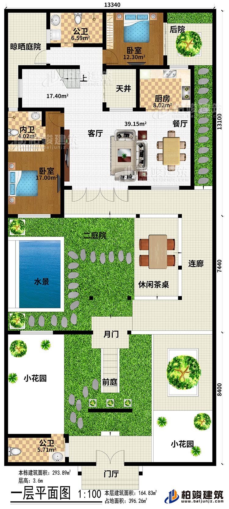 一層：2公衛、2小花園、前庭、月門、休閑茶桌、連廊、水景、2臥室、客廳、餐廳、廚房、內衛、晾曬庭院、后院、天井、二庭院、后院、門廳