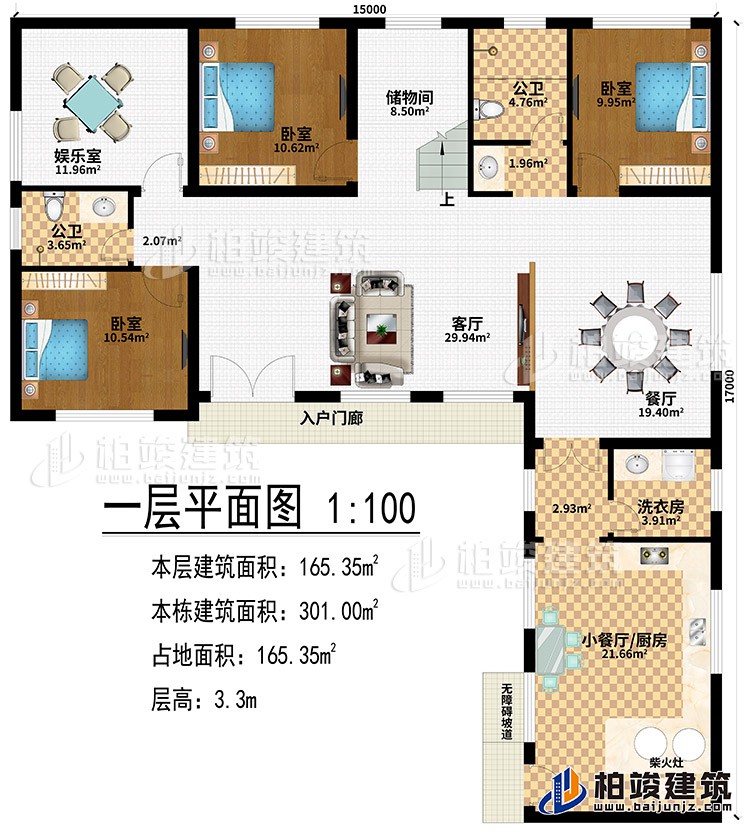 一層：入戶門廊、無障礙通道、客廳、餐廳、3臥室、娛樂室、小餐廳/廚房、洗衣房、2公衛、儲物間、柴火灶