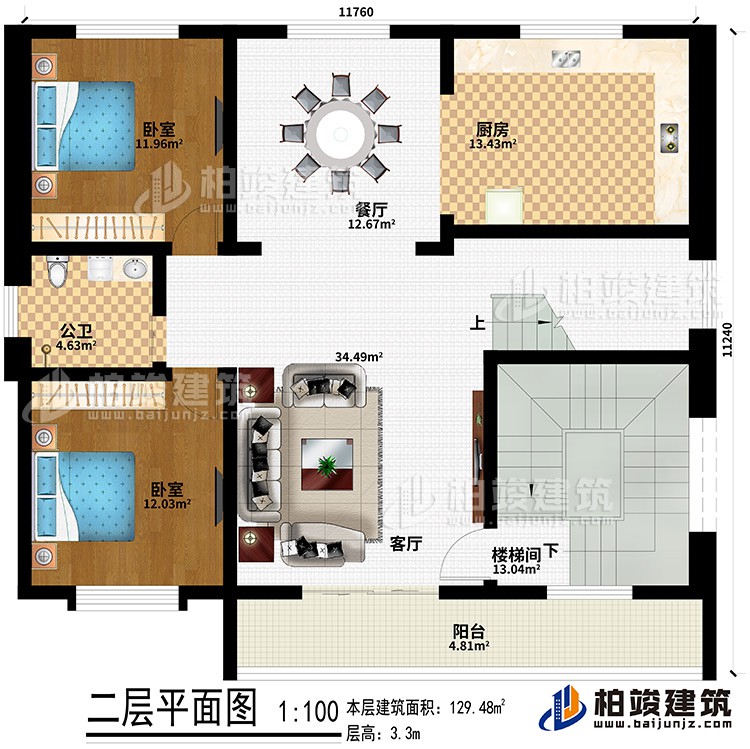 二層：樓梯間、客廳、廚房、餐廳、2臥室、公衛、陽臺