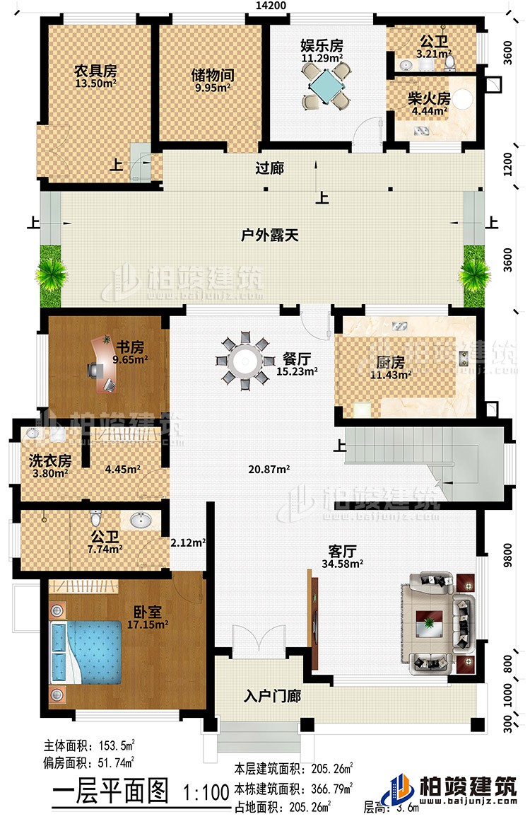 一層：入戶門廊、客廳、餐廳、廚房、書房、洗衣房、2公衛、臥室、農具房、儲物間、娛樂房、柴火房、過廊、戶外露天