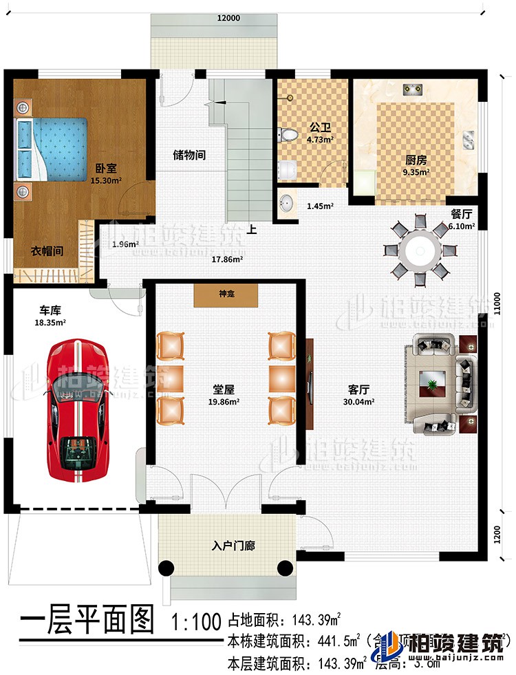 一層：入戶門廊、堂屋、客廳、車庫、餐廳、廚房、公衛、儲物間、臥室、衣帽間