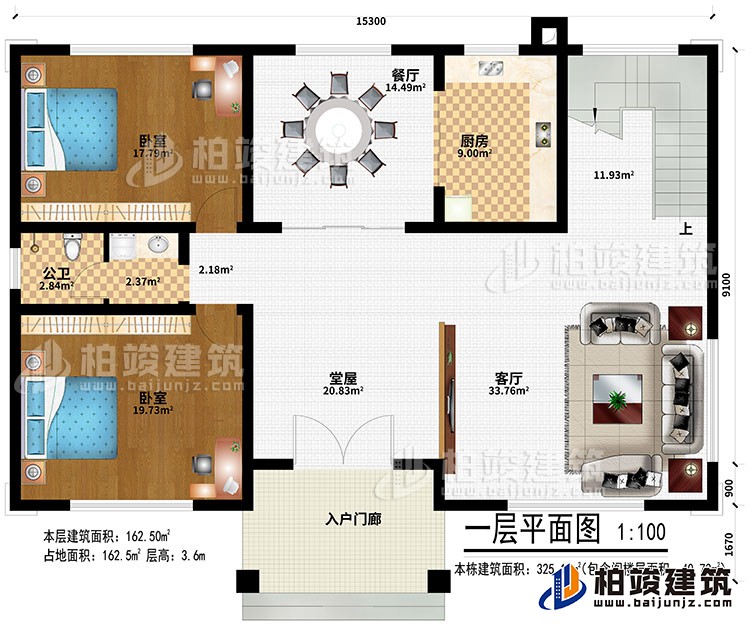 一層：入戶門廊、堂屋、客廳、餐廳、廚房、2臥室、公衛