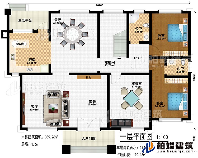 一層：入戶門廊、玄關(guān)、神龕、客廳、餐廳、廚房、柴火灶、生活平臺、樓梯間、棋牌室、2臥室、公衛(wèi)、內(nèi)衛(wèi)