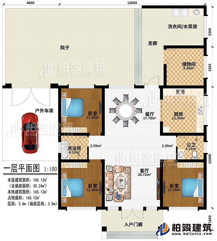 一層：入戶門廊、客廳、餐廳、廚房、儲物間、洗衣間/水泵房、走廊、院子、戶外車庫、3臥室、公衛(wèi)、洗浴房