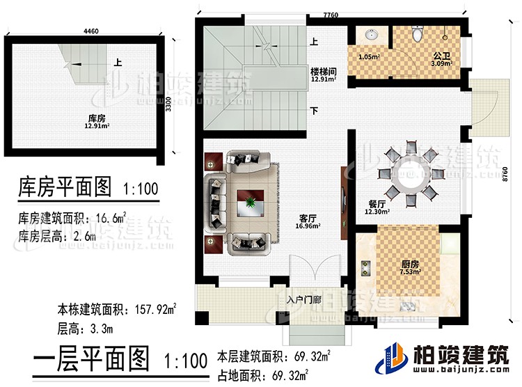 一層：入戶門廊、客廳、餐廳、廚房、樓梯間、公衛、庫房