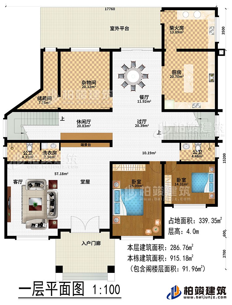 一層：入戶門廊、堂屋、端景臺、客廳、洗衣房、過廳、休閑廳、雜物間、儲藏間、廚房、餐廳、柴火房、2公衛、2臥室、室外平臺