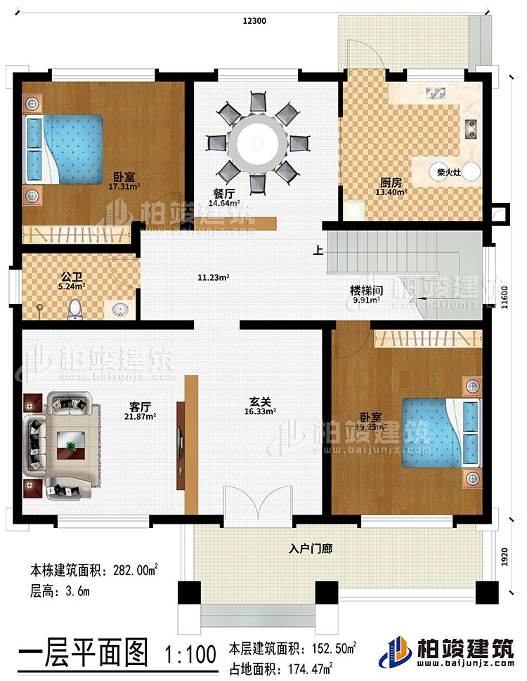 一層：入戶門廊、玄關、客廳、樓梯間、餐廳、廚房、柴火灶、2臥室、公衛