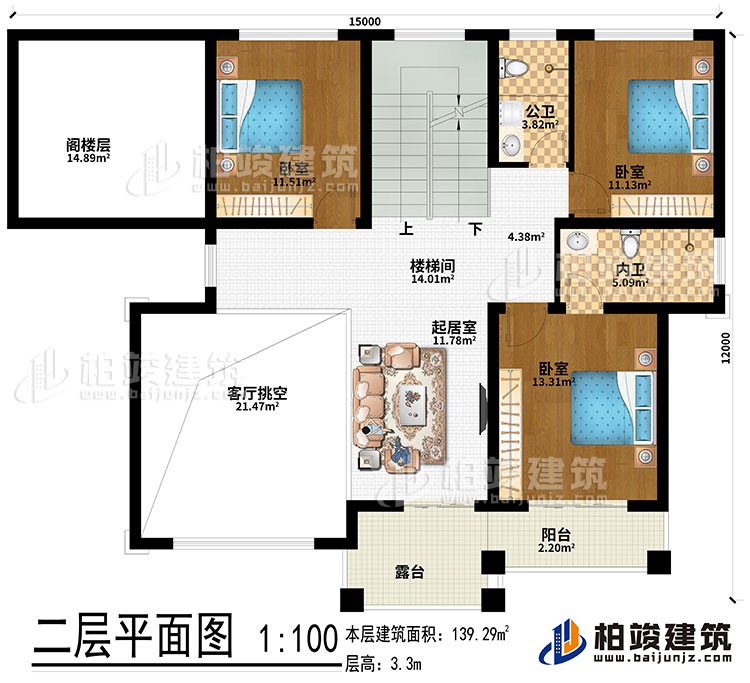 二層：客廳挑空、樓梯間、起居室、閣樓層、3臥室、內衛、公衛、露臺、陽臺