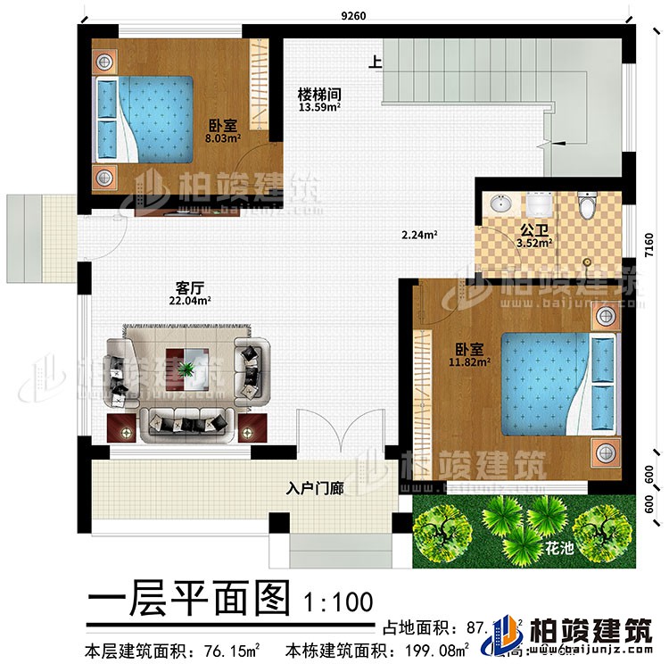 一層：入戶門廊、花池、客廳、2臥室、樓梯間、公衛