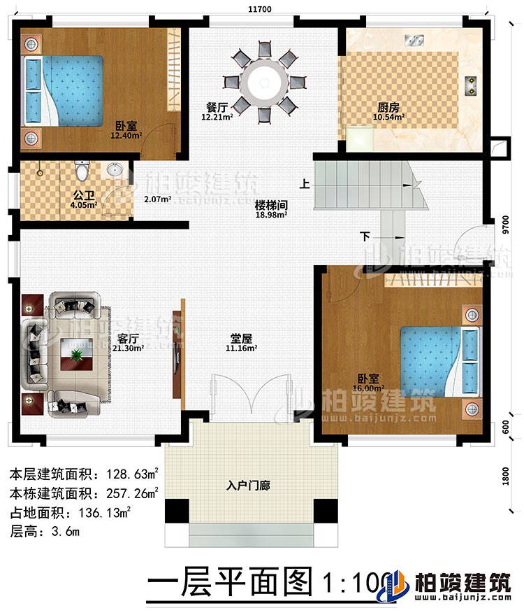 一層：入戶門廊、堂屋、客廳、樓梯間、餐廳、廚房、2臥室、公衛(wèi)