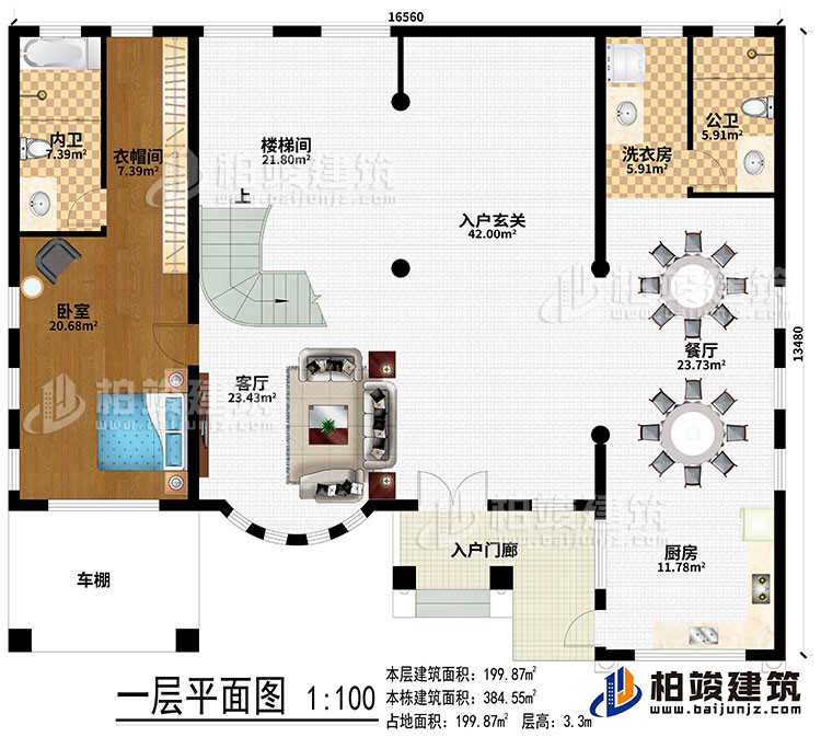 一層：入戶門廊、車棚、客廳、入戶玄關、樓梯間、廚房、餐廳、洗衣房、臥室、衣帽間、公衛、內衛