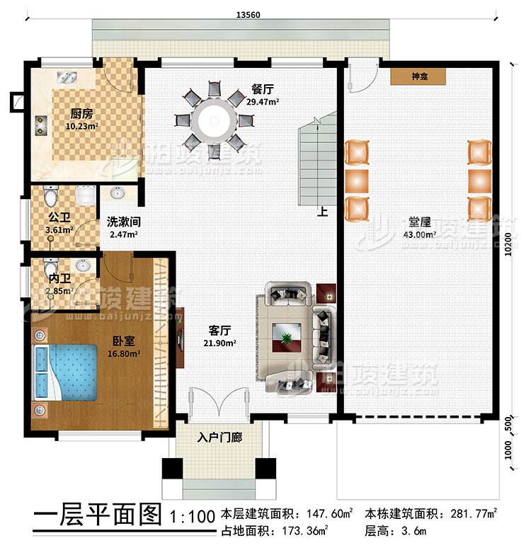 一層：入戶門廊、堂屋、神龕、餐廳、廚房、臥室、洗漱間、公衛、內衛