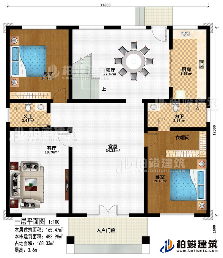 一層：入戶門廊、堂屋、客廳、餐廳、廚房、2臥室、衣帽間、公衛(wèi)、內(nèi)衛(wèi)