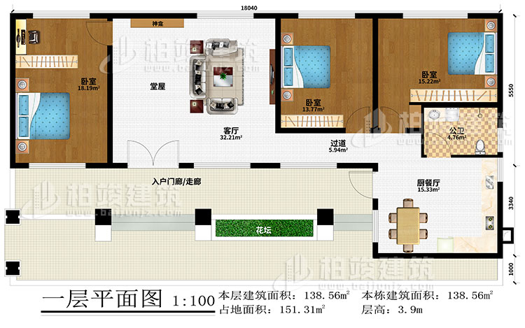 一層：入戶門廊/走廊、堂屋、神龕、客廳、過道、廚餐廳、3臥室、公衛、花壇