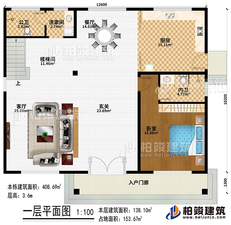 一層：入戶門 廊、玄關、客廳、樓梯間、餐廳、廚房、臥室、公衛、內衛、洗漱間、樓梯間