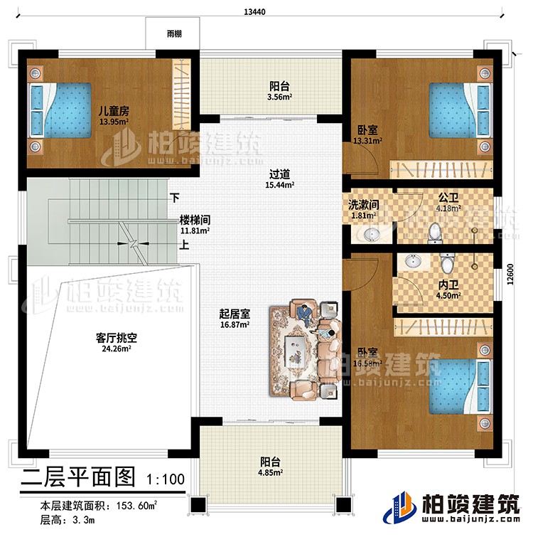 二層：客廳挑空、樓梯間、過道、起居室、兒童房、2臥室、洗漱間、公衛、內衛、雨棚、2陽臺