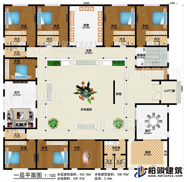 一層：入戶門廊、影壁、天井庭院、餐廳、廚房、客廳、堂屋、洗衣房、書房、7臥室、4公衛、4內衛、連廊