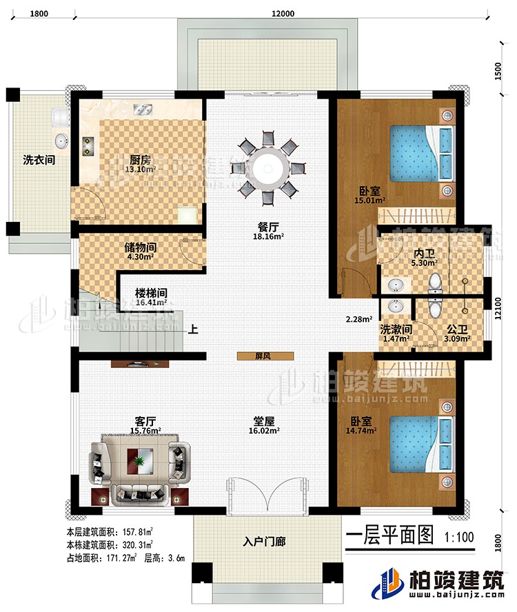 一層：入戶門廊、洗衣間、堂屋、客廳、屏風、廚房、餐廳、儲物間、樓梯間、2臥室、洗漱間、公衛、內衛