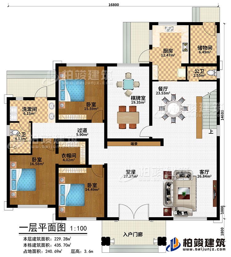 一層：入戶門(mén)廊、堂屋、端景、客廳、餐廳、廚房、儲(chǔ)物間、棋牌室、3臥室、衣帽間、2公衛(wèi)、洗漱間