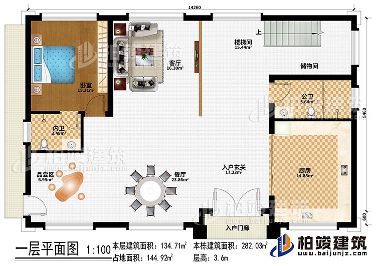 一層：入戶門廊、入戶玄關、廚房、餐廳、品嘗區、客廳、樓梯間、儲物間、臥室、公衛、內衛