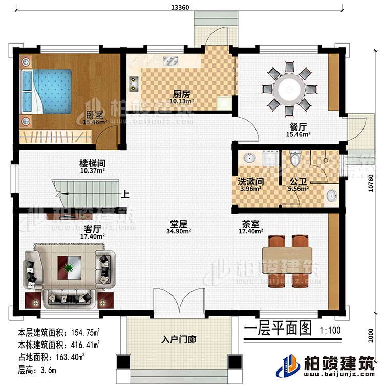 一層：入戶門廊、堂屋、客廳、茶室、餐廳、廚房、樓梯間、臥室、洗漱間、公衛(wèi)